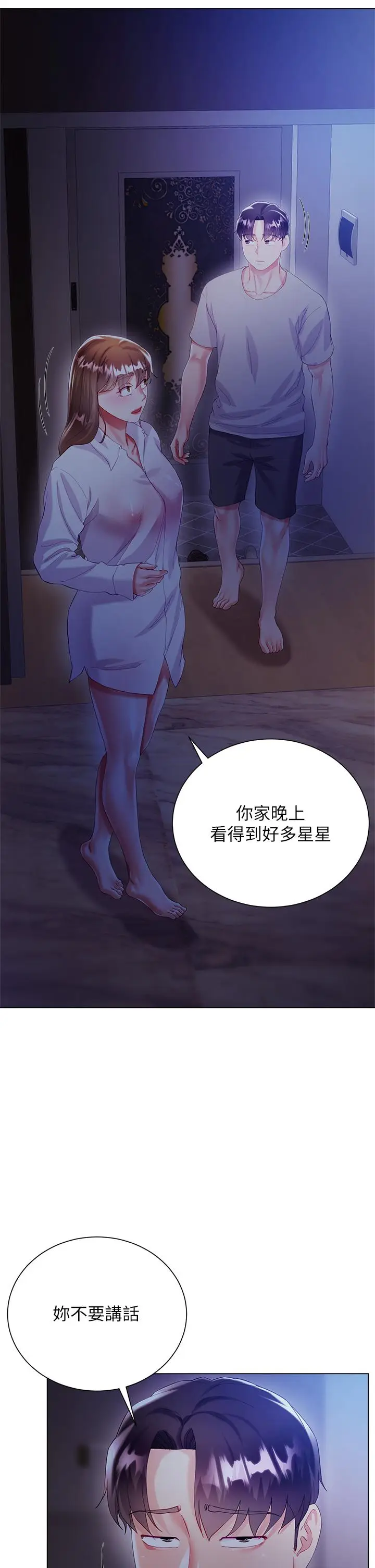 漫画《大嫂的裙子》第29话第39张图