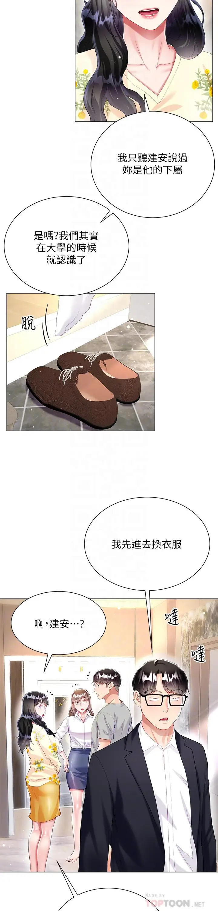 漫画《大嫂的裙子》第29话第4张图