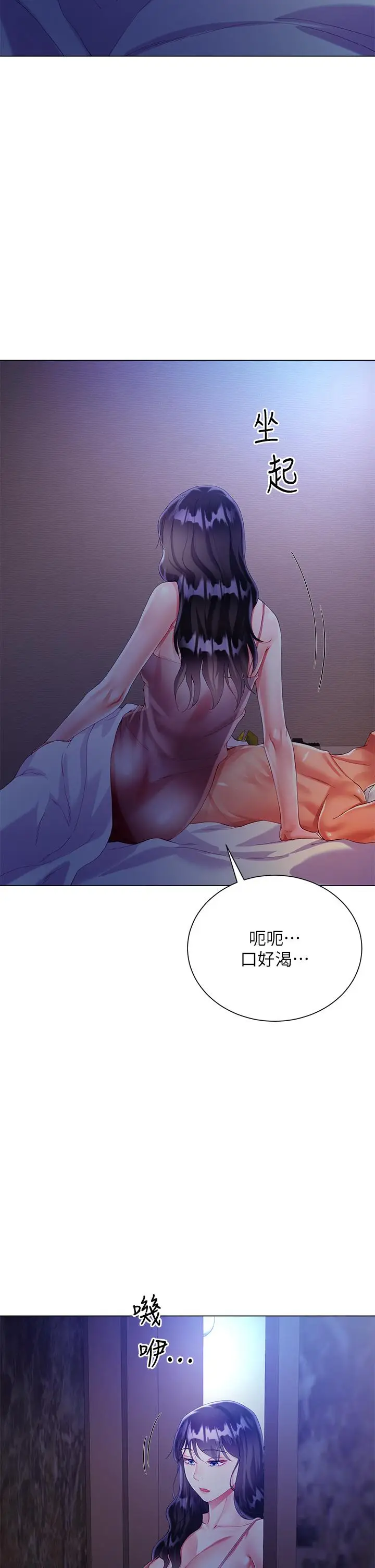 漫画《大嫂的裙子》第29话第44张图