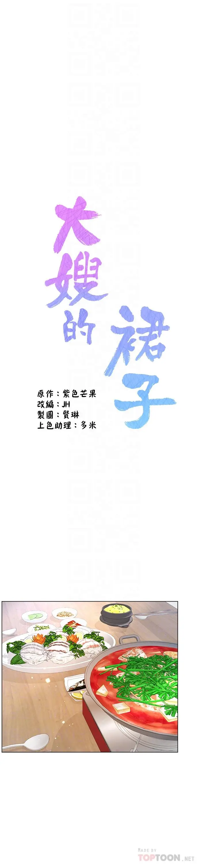 漫画《大嫂的裙子》第29话第6张图