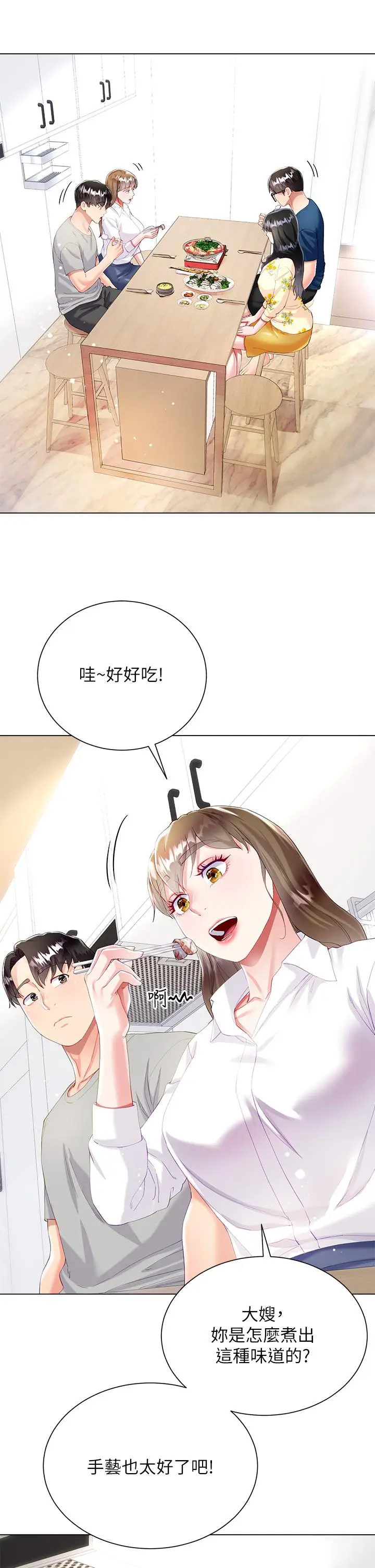 漫画《大嫂的裙子》第29话第7张图