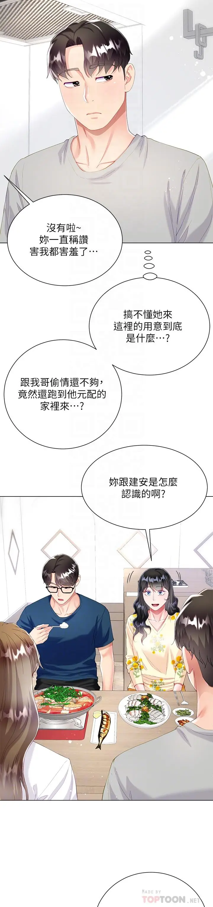 漫画《大嫂的裙子》第29话第8张图