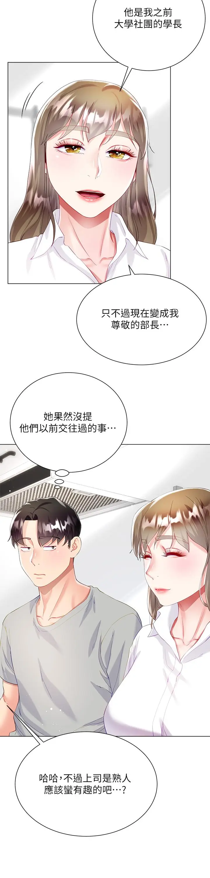 漫画《大嫂的裙子》第29话第9张图