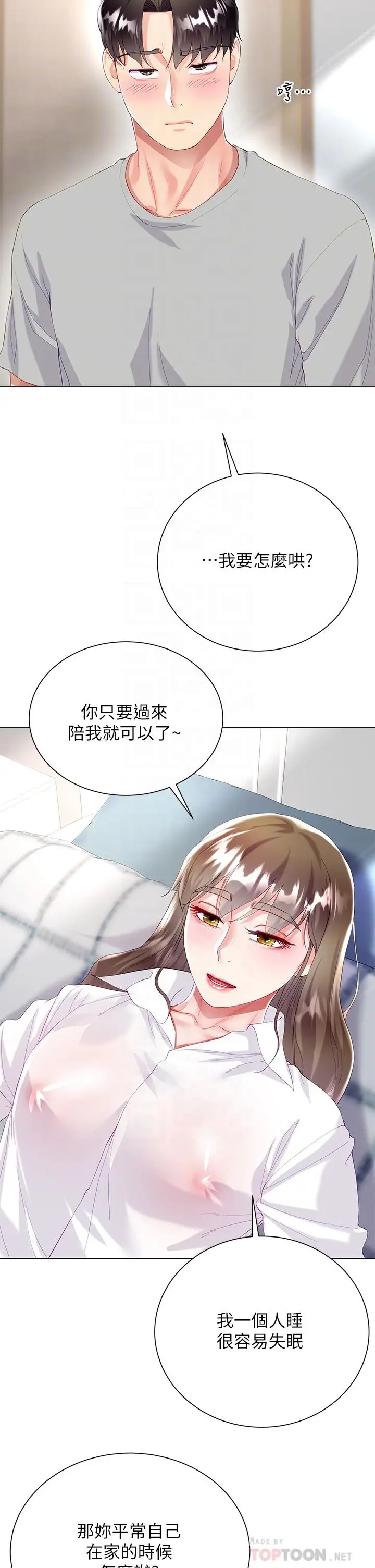 漫画《大嫂的裙子》第30话第10张图