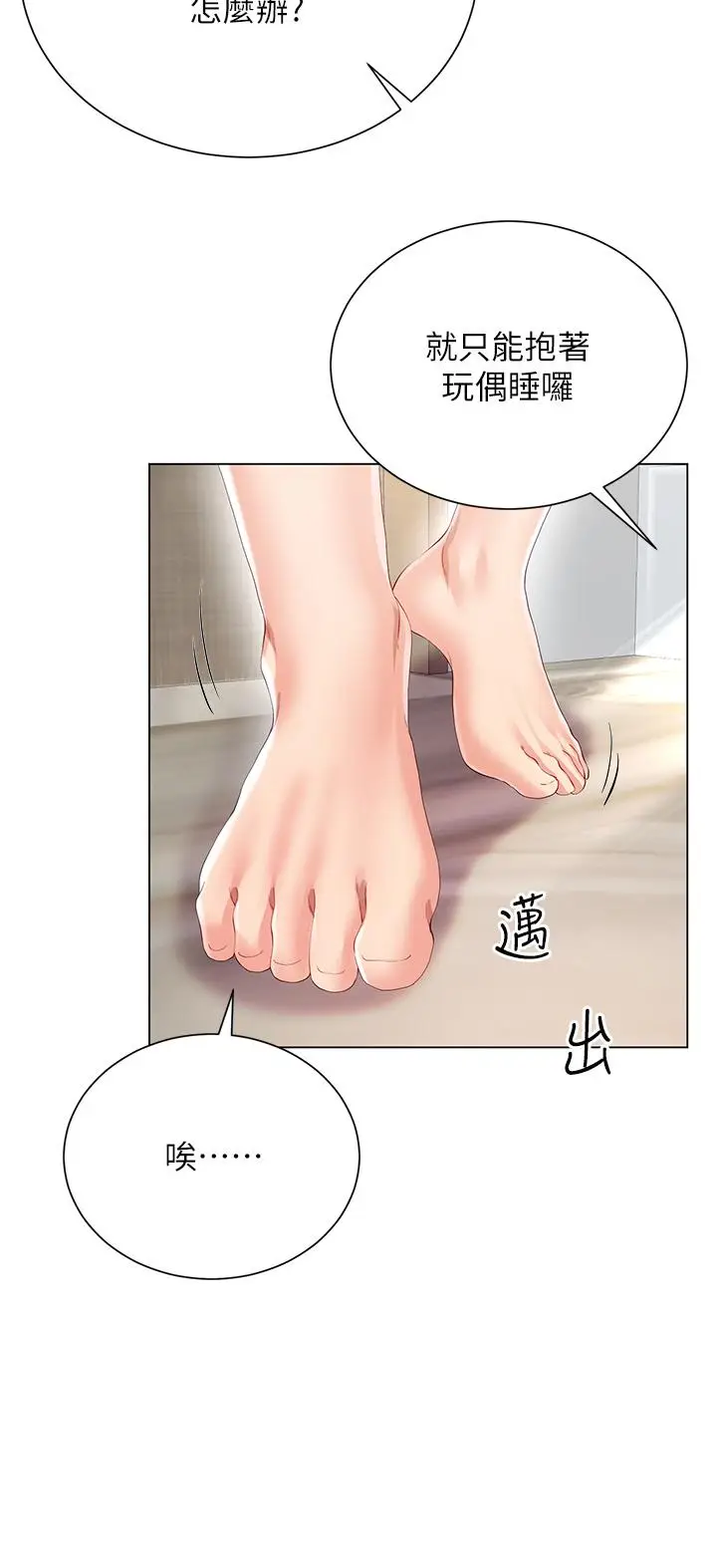 漫画《大嫂的裙子》第30话第11张图