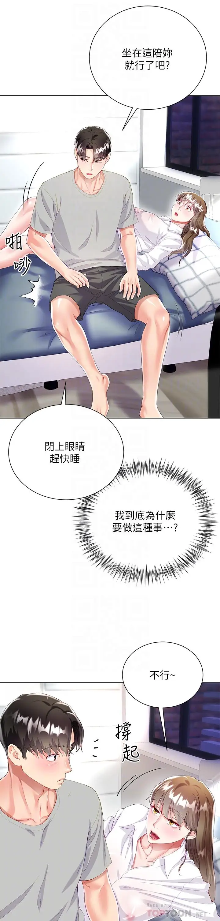 漫画《大嫂的裙子》第30话第12张图