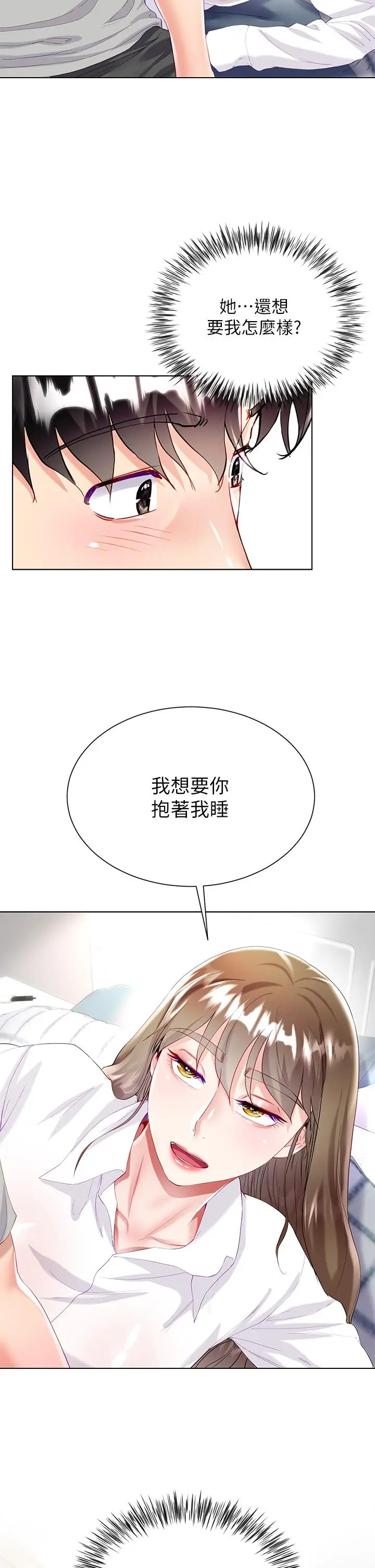 漫画《大嫂的裙子》第30话第13张图