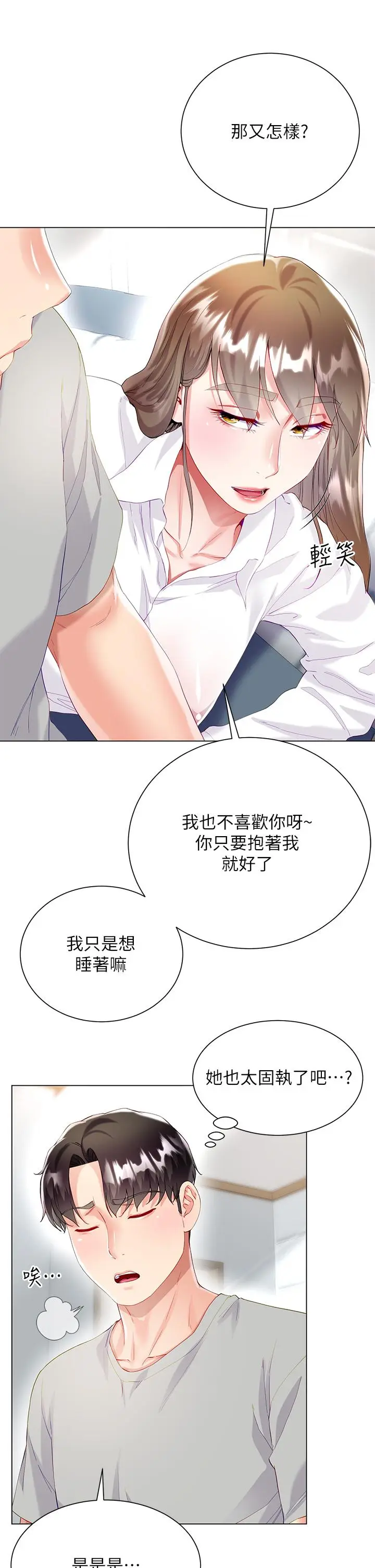 漫画《大嫂的裙子》第30话第17张图