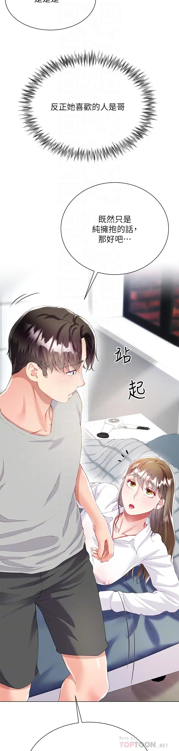 漫画《大嫂的裙子》第30话第18张图