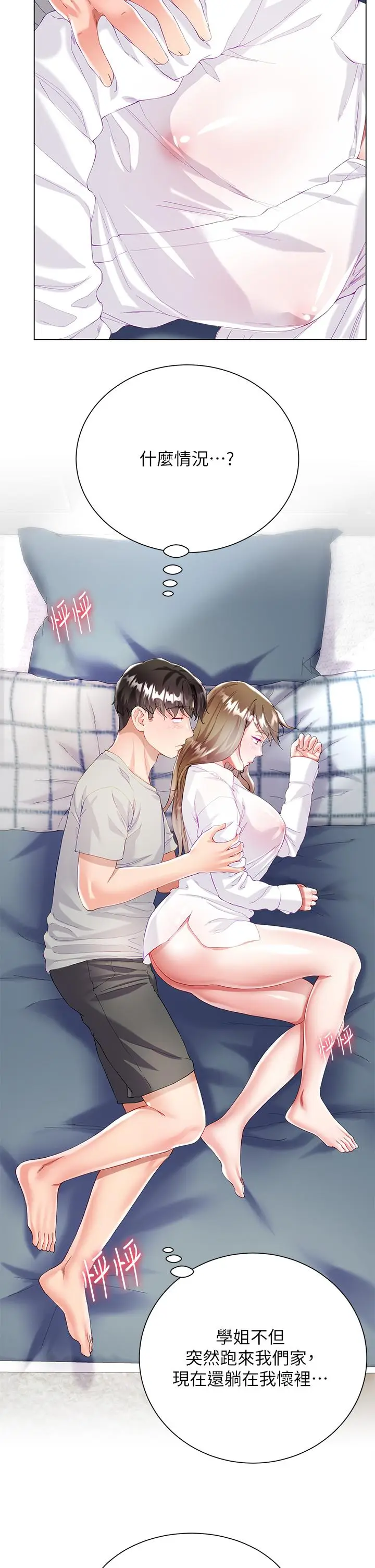 漫画《大嫂的裙子》第30话第20张图