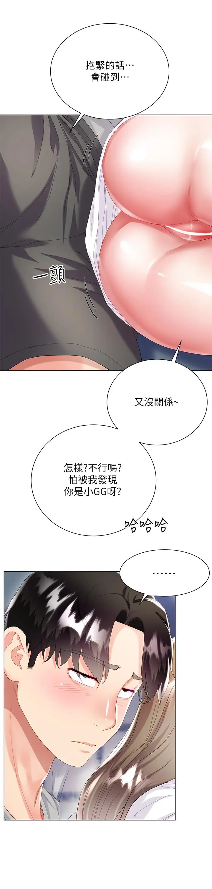 漫画《大嫂的裙子》第30话第22张图