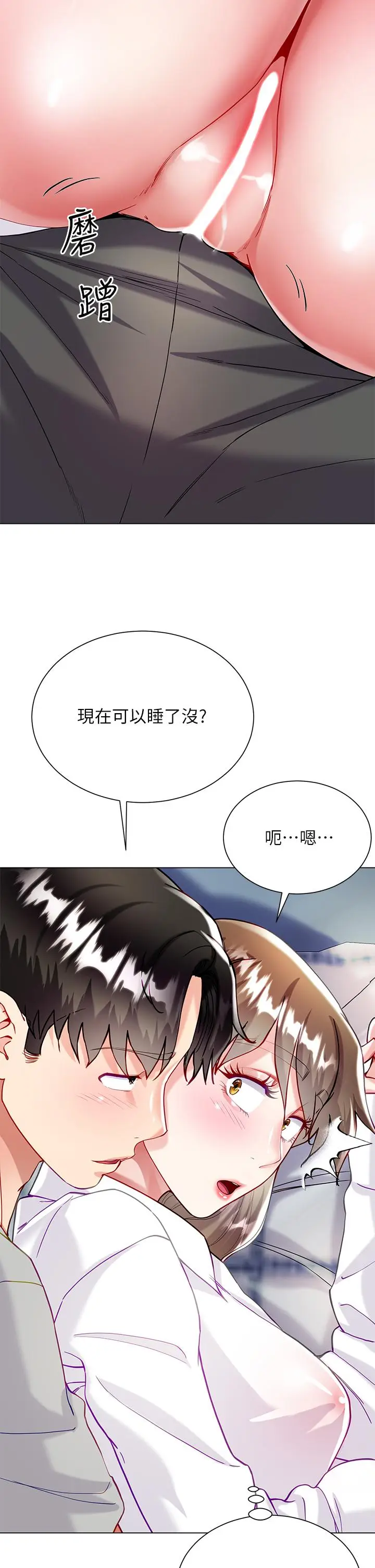 漫画《大嫂的裙子》第30话第25张图