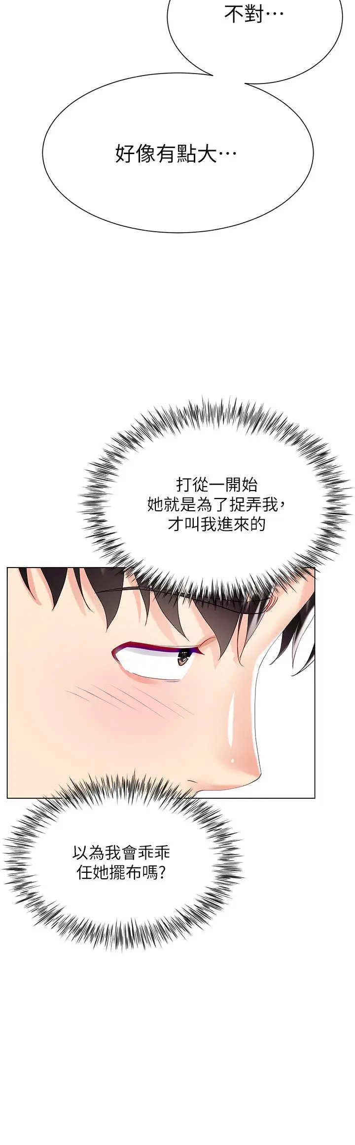 漫画《大嫂的裙子》第30话第26张图