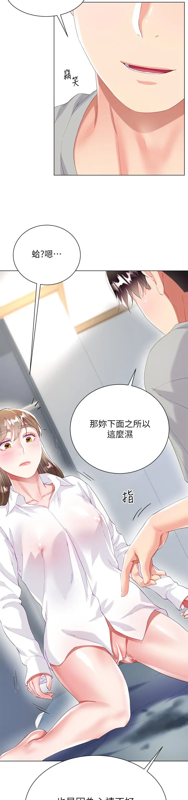 漫画《大嫂的裙子》第30话第34张图
