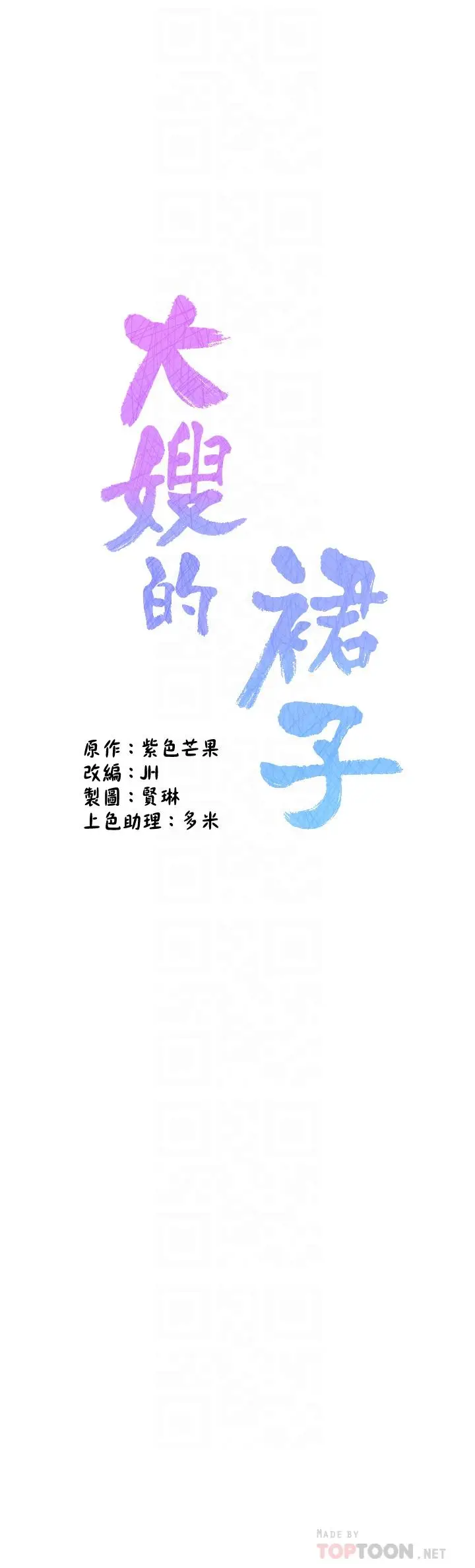漫画《大嫂的裙子》第30话第6张图