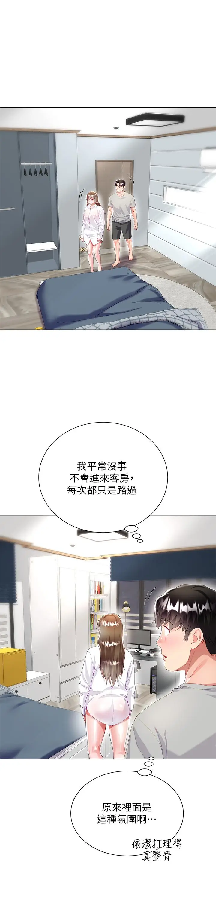 漫画《大嫂的裙子》第30话第7张图