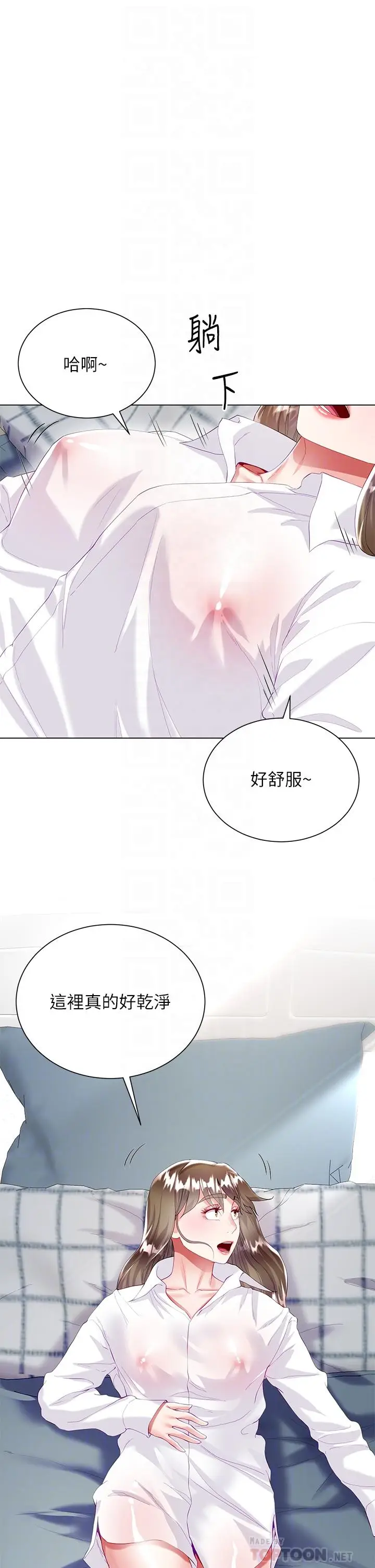 漫画《大嫂的裙子》第30话第8张图