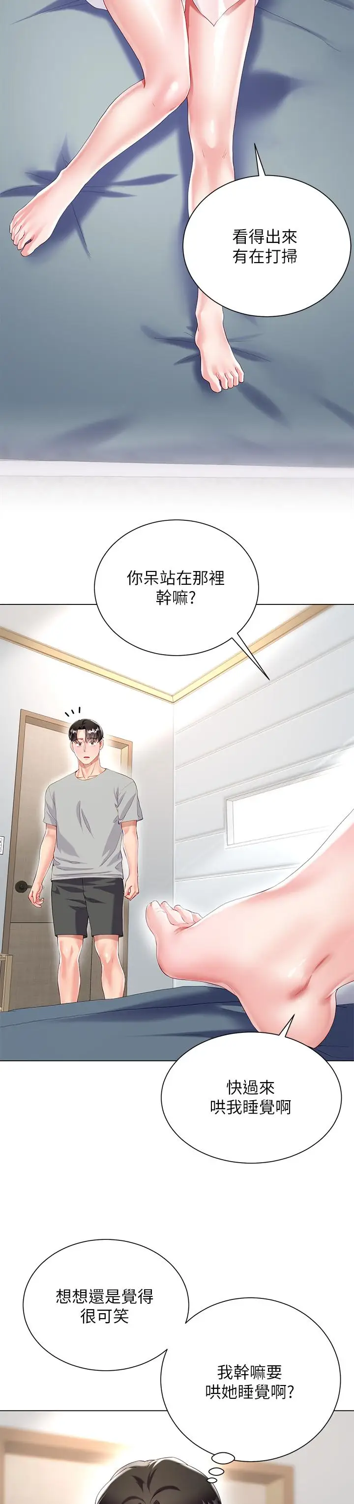 漫画《大嫂的裙子》第30话第9张图