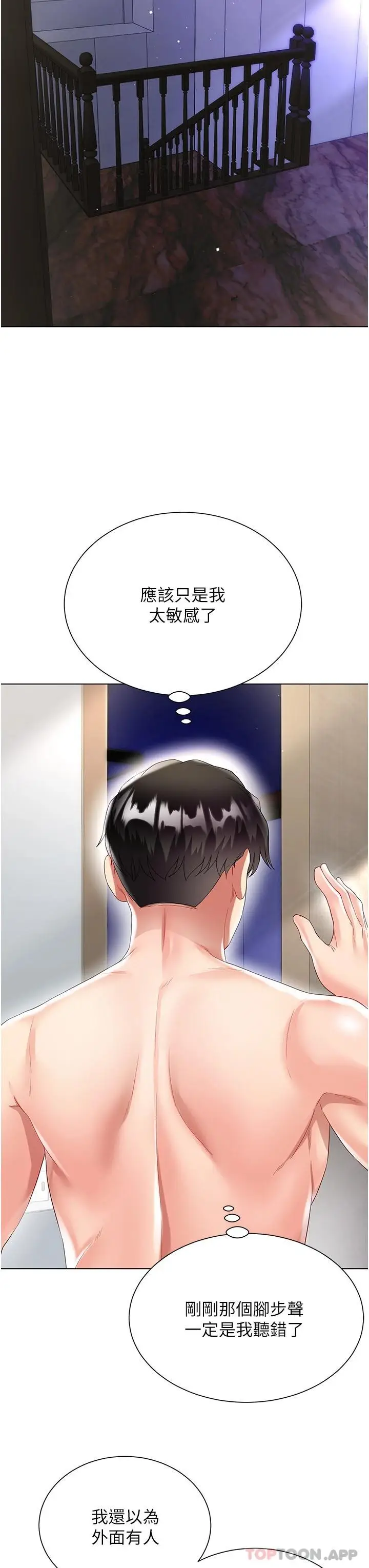 漫画《大嫂的裙子》第31话第13张图