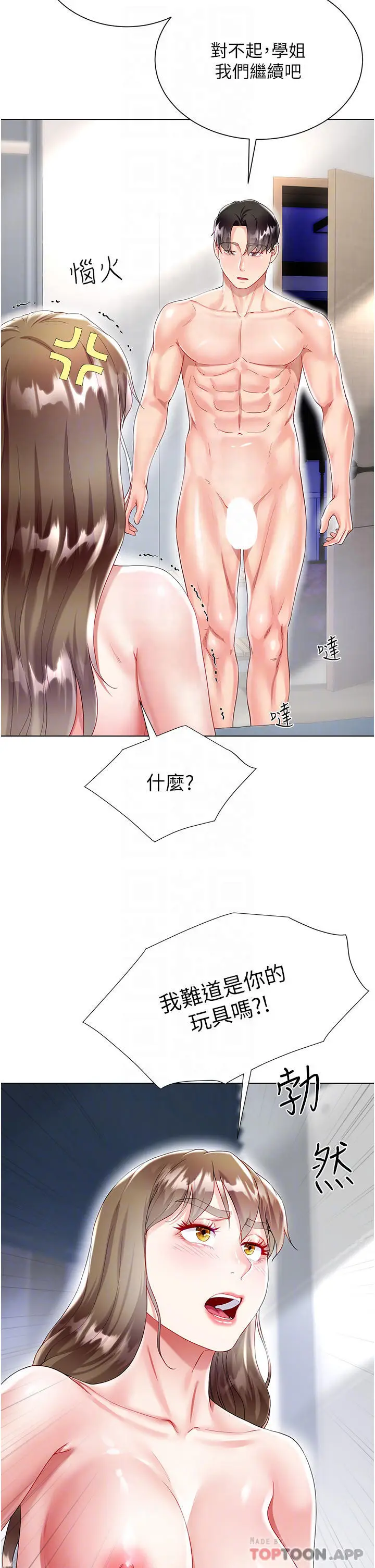 漫画《大嫂的裙子》第31话第14张图