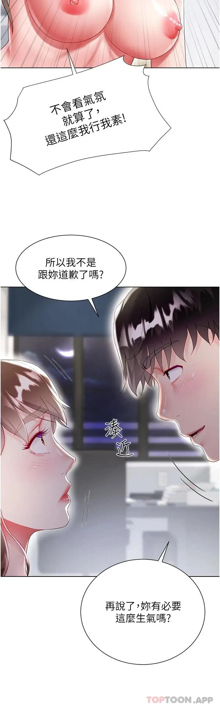 漫画《大嫂的裙子》第31话第15张图