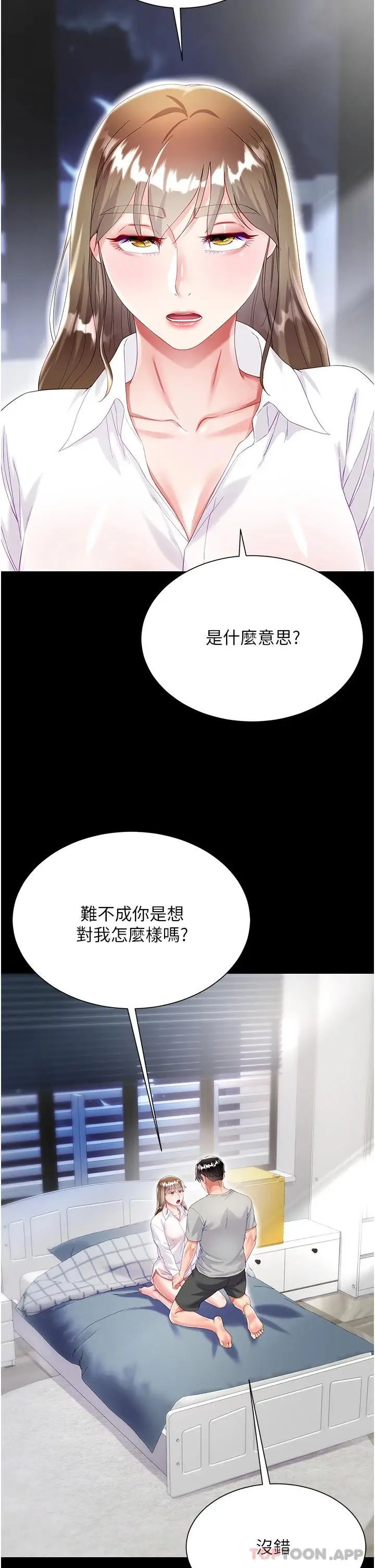 漫画《大嫂的裙子》第31话第17张图