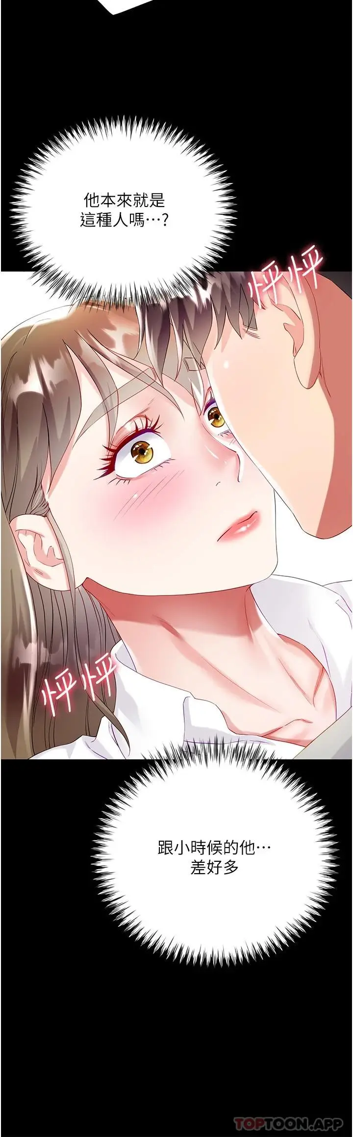 漫画《大嫂的裙子》第31话第20张图