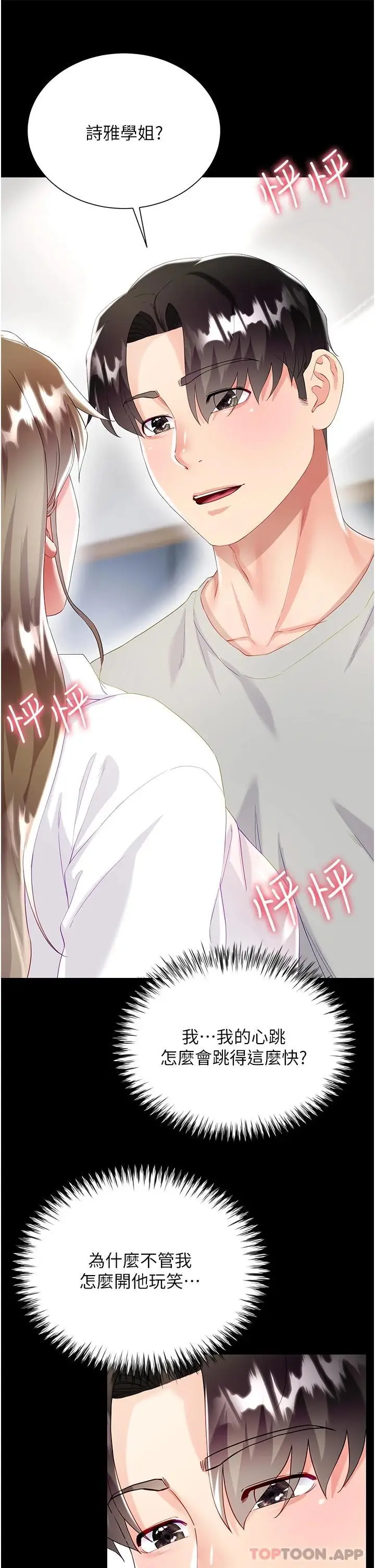 漫画《大嫂的裙子》第31话第21张图