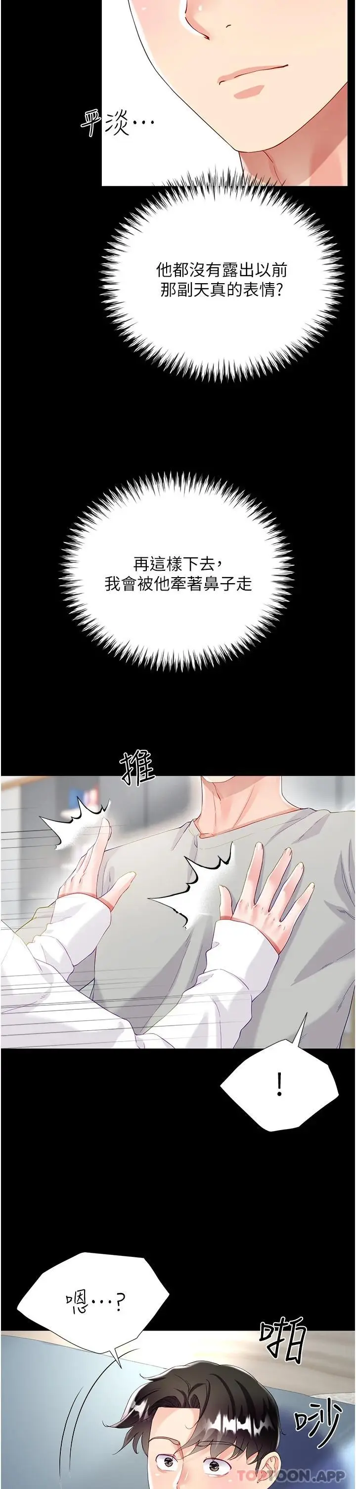 漫画《大嫂的裙子》第31话第22张图