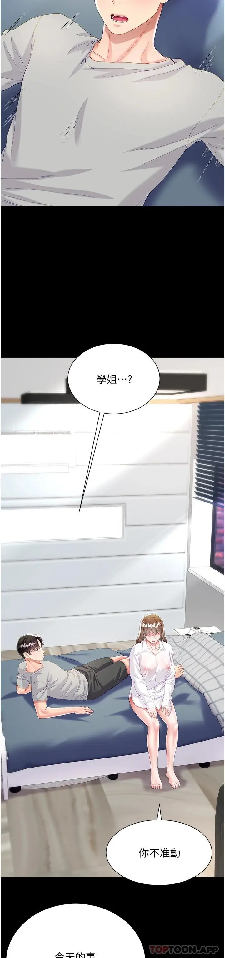 漫画《大嫂的裙子》第31话第23张图