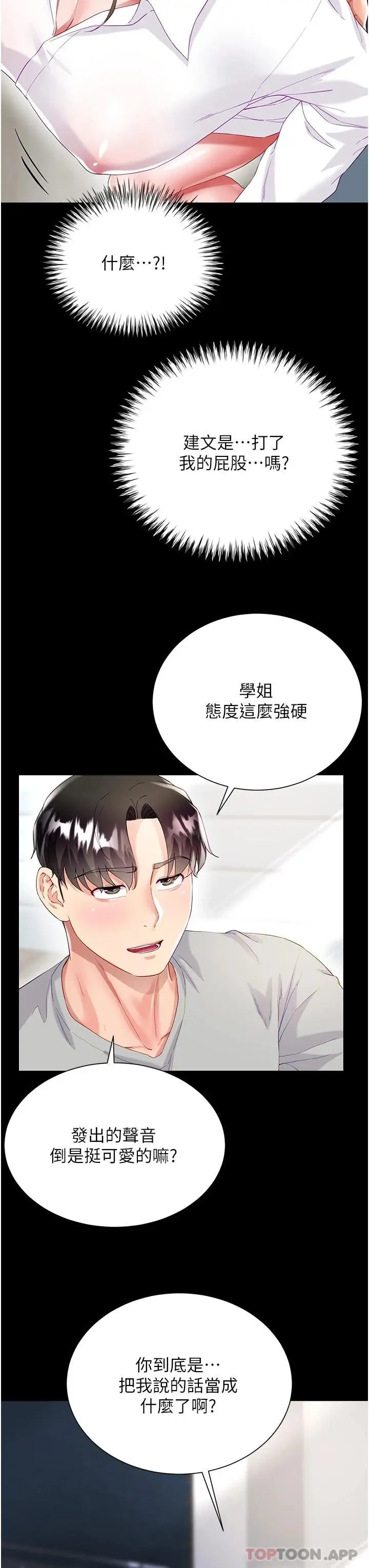 漫画《大嫂的裙子》第31话第28张图
