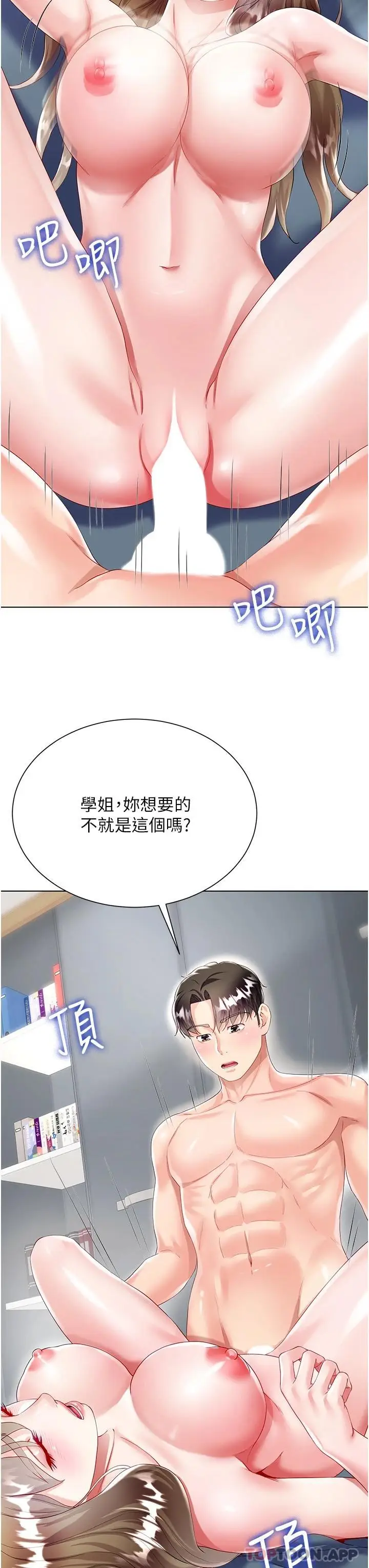 漫画《大嫂的裙子》第31话第3张图
