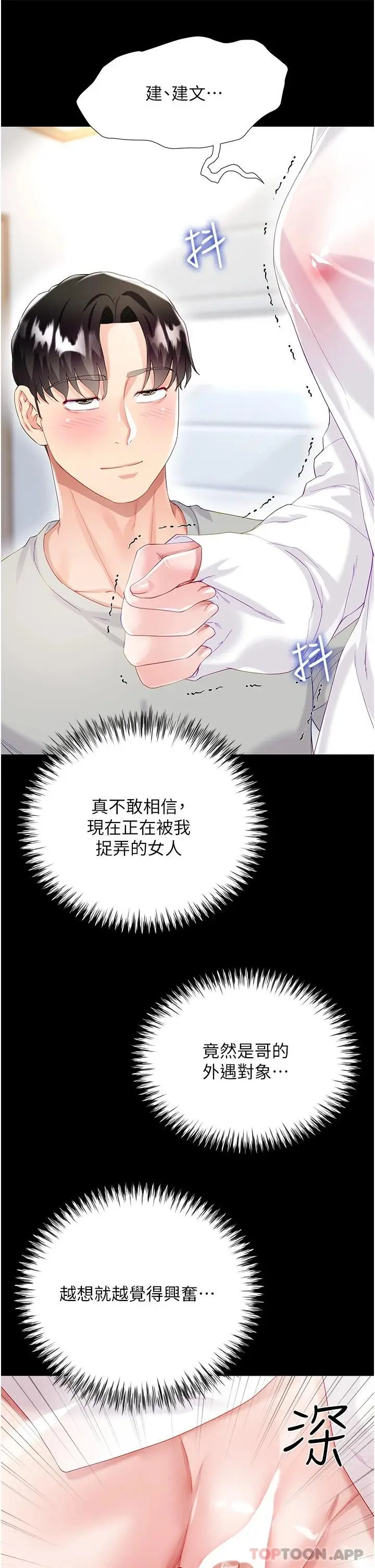 漫画《大嫂的裙子》第31话第36张图