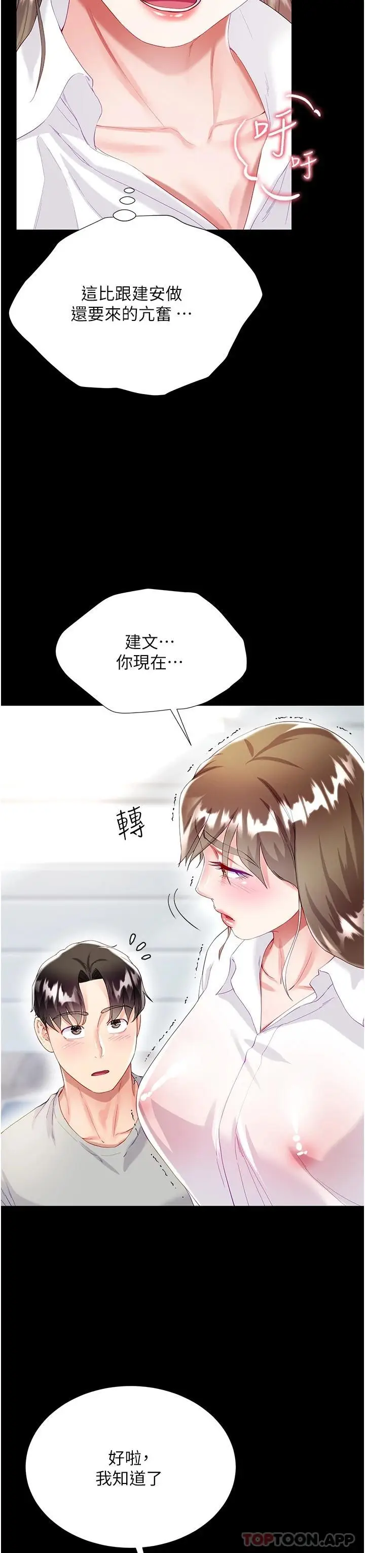 漫画《大嫂的裙子》第31话第38张图