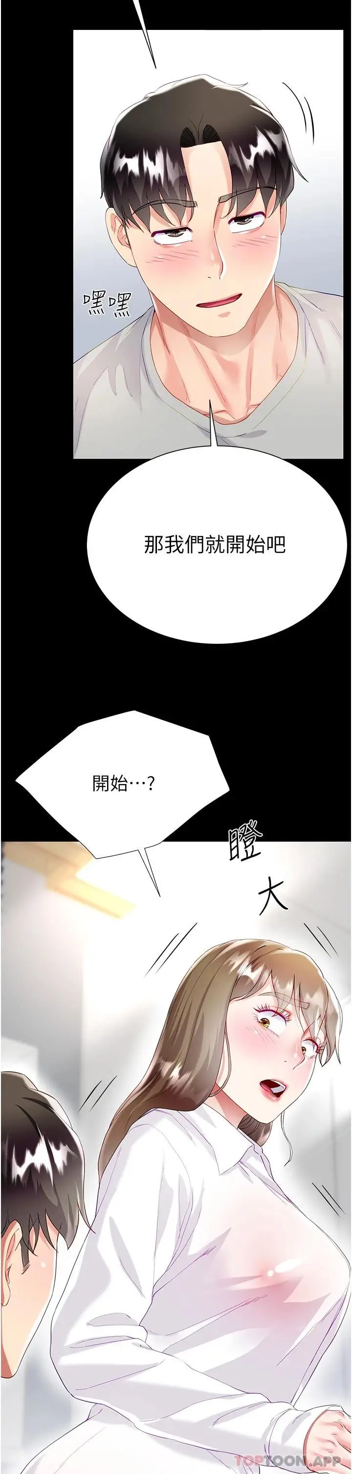 漫画《大嫂的裙子》第31话第39张图