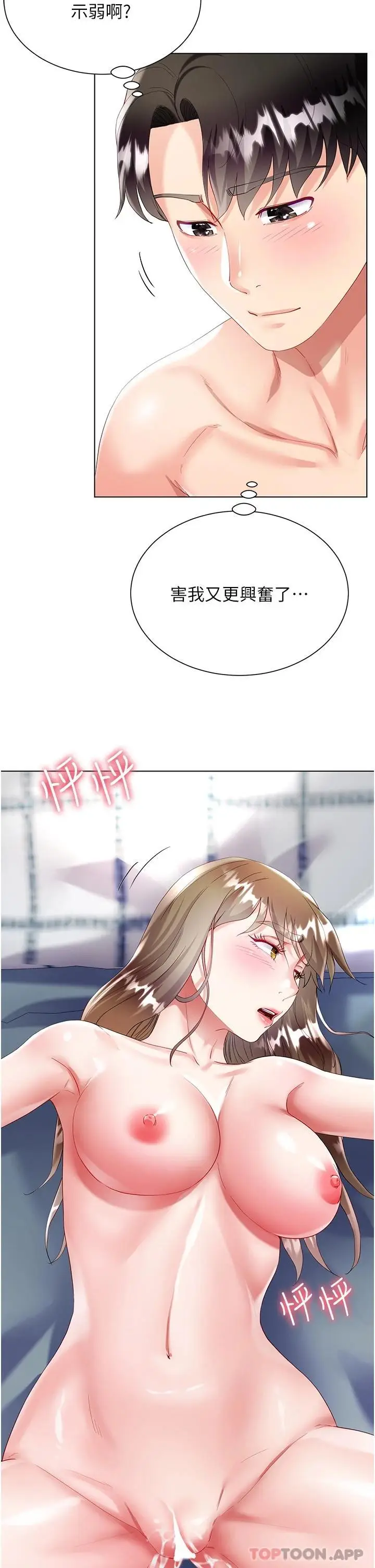 漫画《大嫂的裙子》第31话第44张图