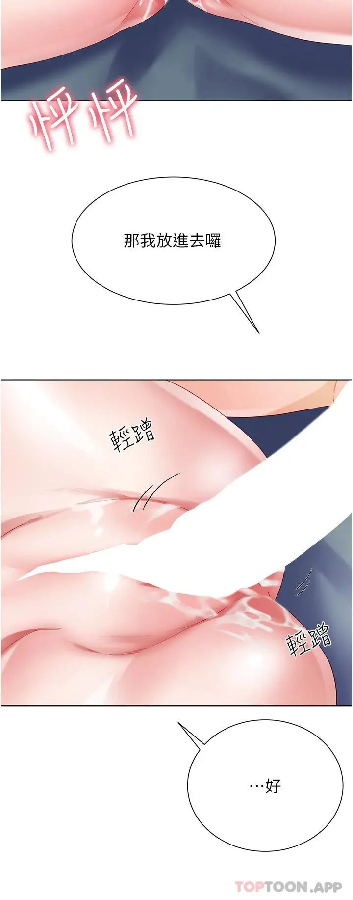 漫画《大嫂的裙子》第31话第45张图