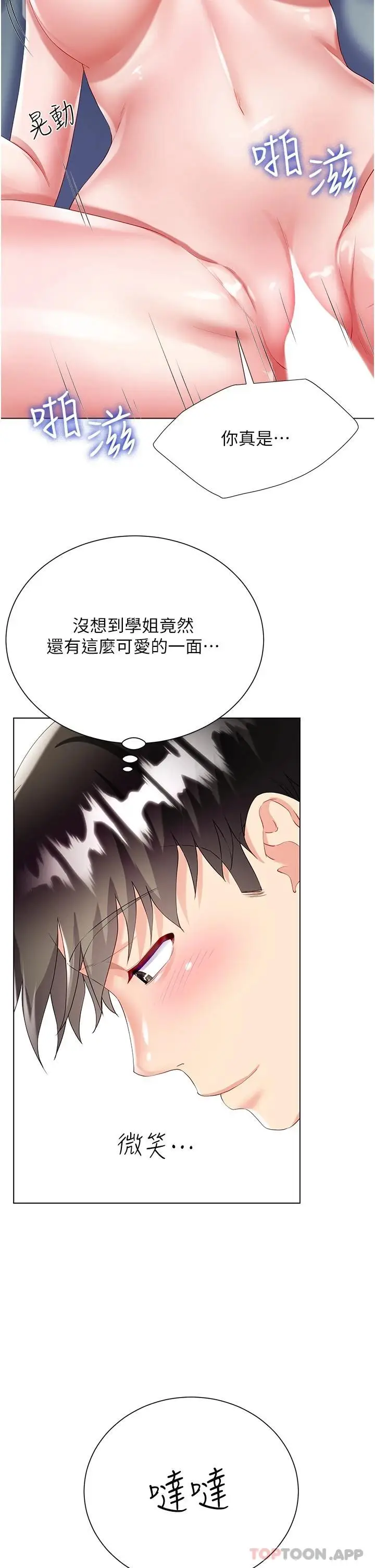 漫画《大嫂的裙子》第31话第7张图