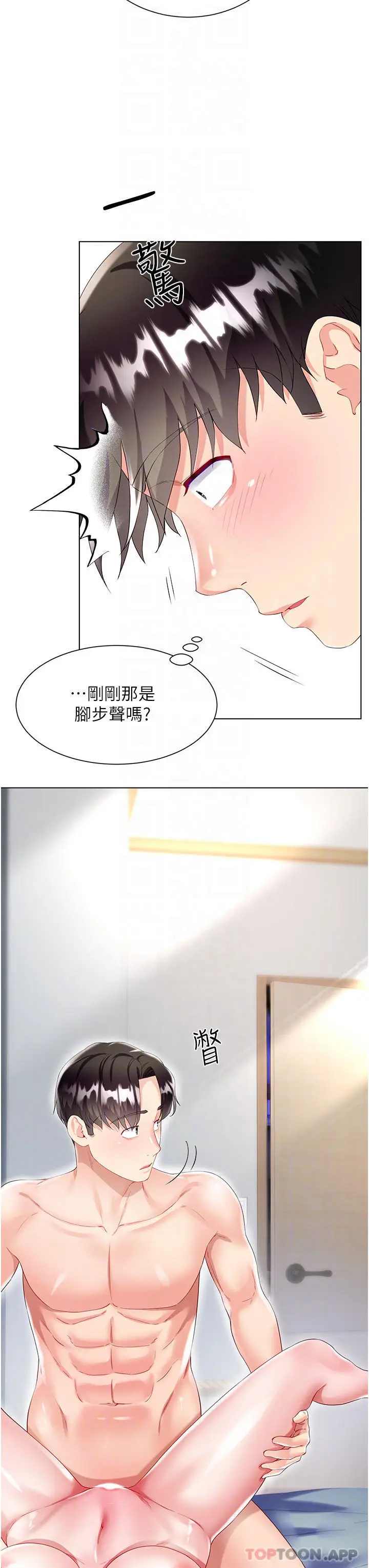 漫画《大嫂的裙子》第31话第8张图