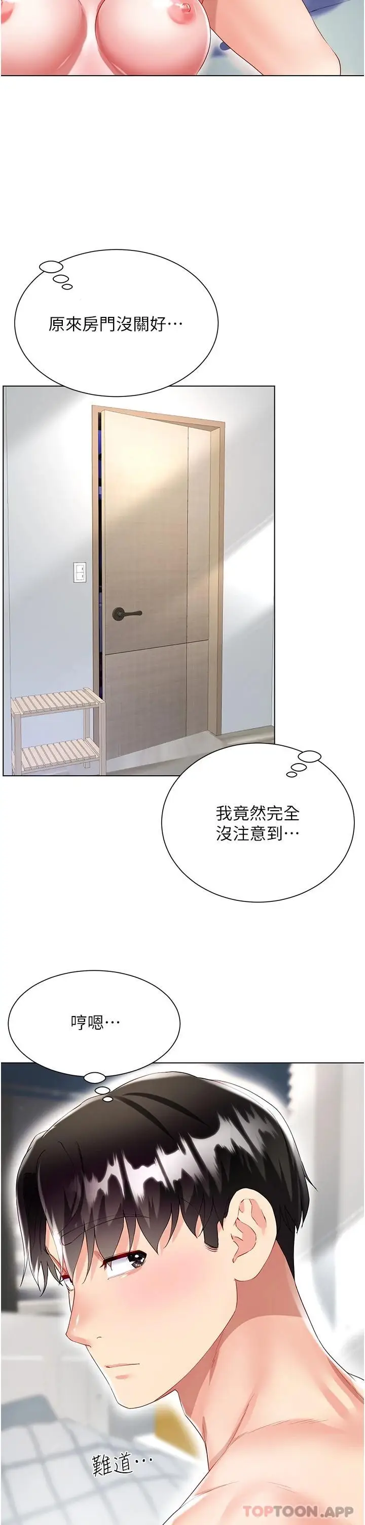 漫画《大嫂的裙子》第31话第9张图