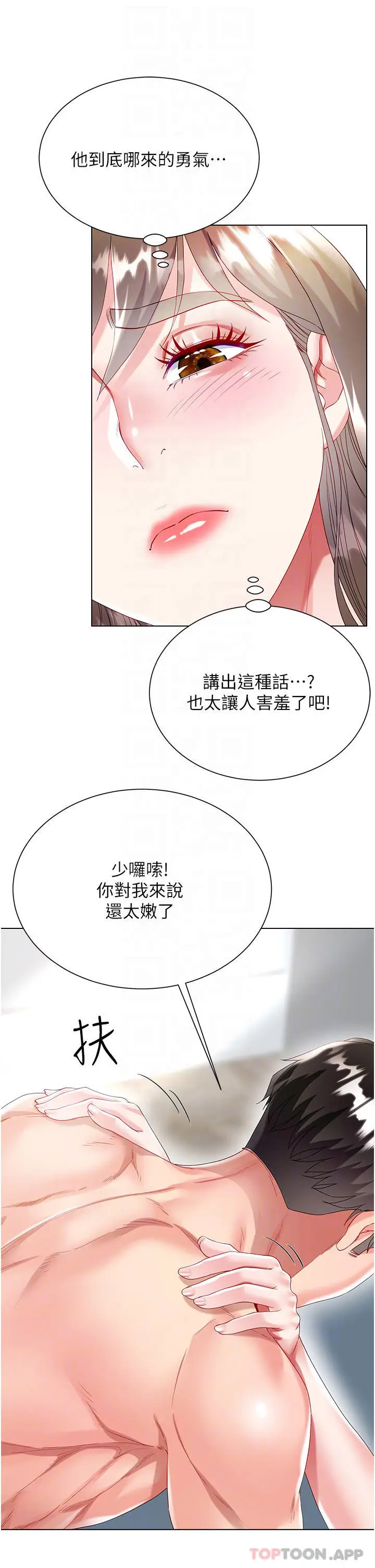 漫画《大嫂的裙子》第32话第12张图