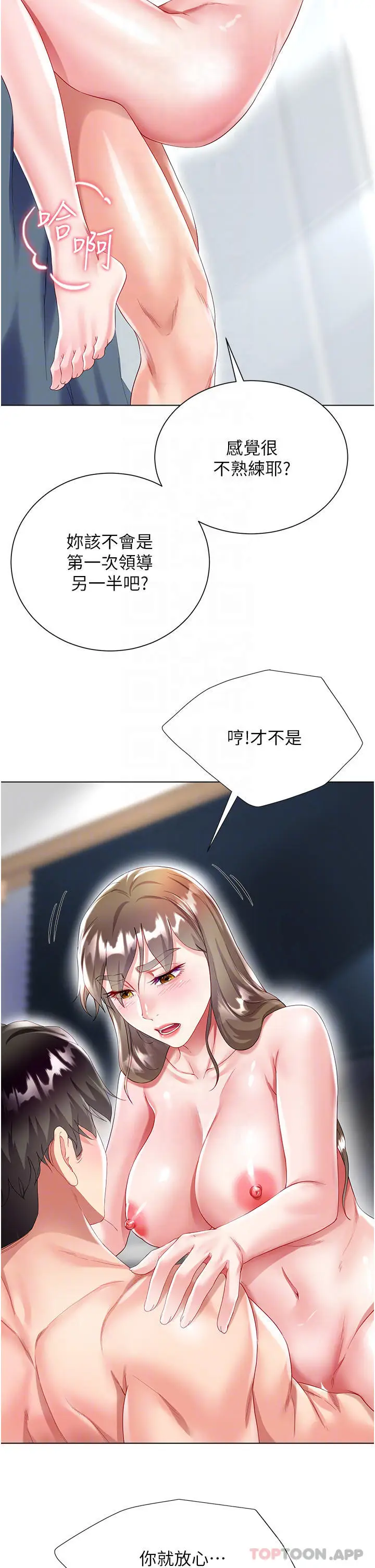 漫画《大嫂的裙子》第32话第18张图