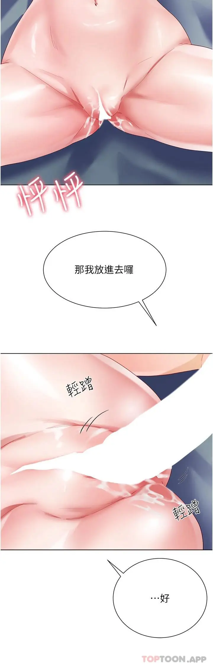 漫画《大嫂的裙子》第32话第2张图