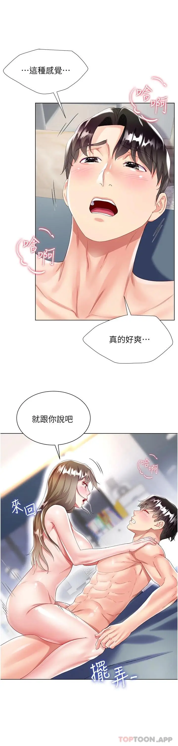 漫画《大嫂的裙子》第32话第22张图
