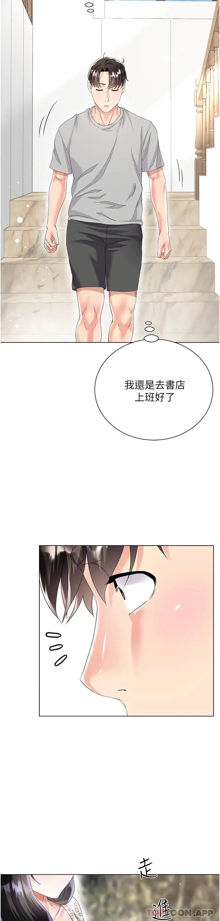 漫画《大嫂的裙子》第32话第40张图