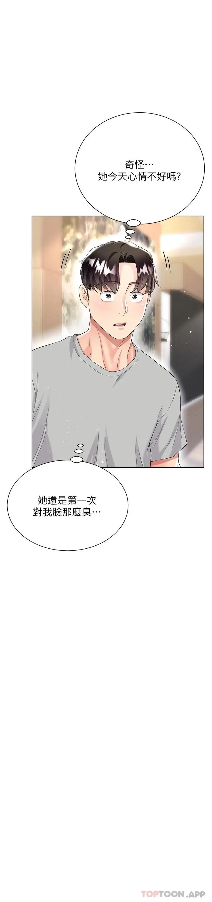 漫画《大嫂的裙子》第32话第44张图