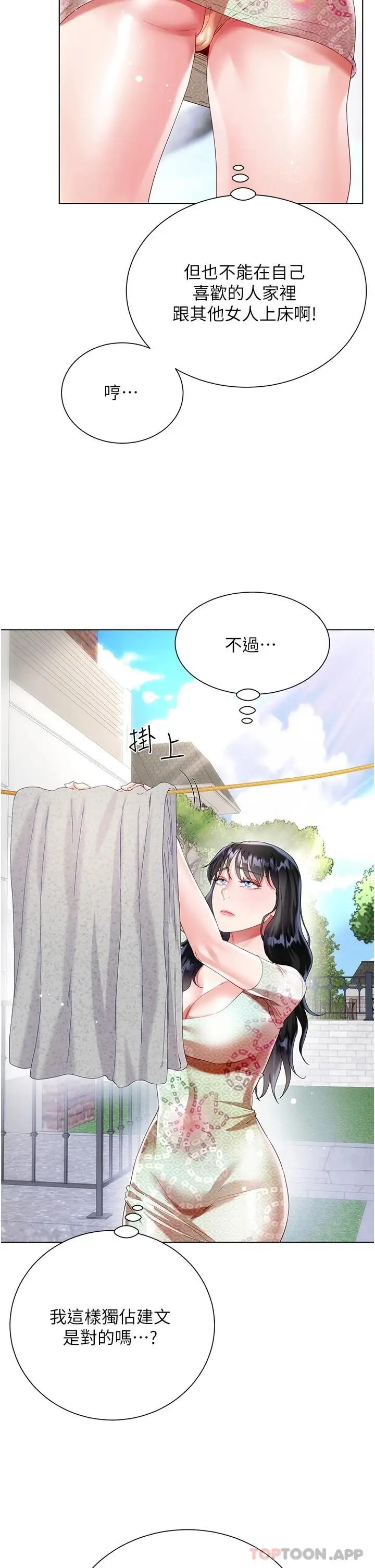 漫画《大嫂的裙子》第32话第48张图