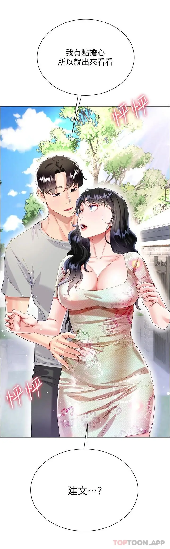 漫画《大嫂的裙子》第32话第51张图