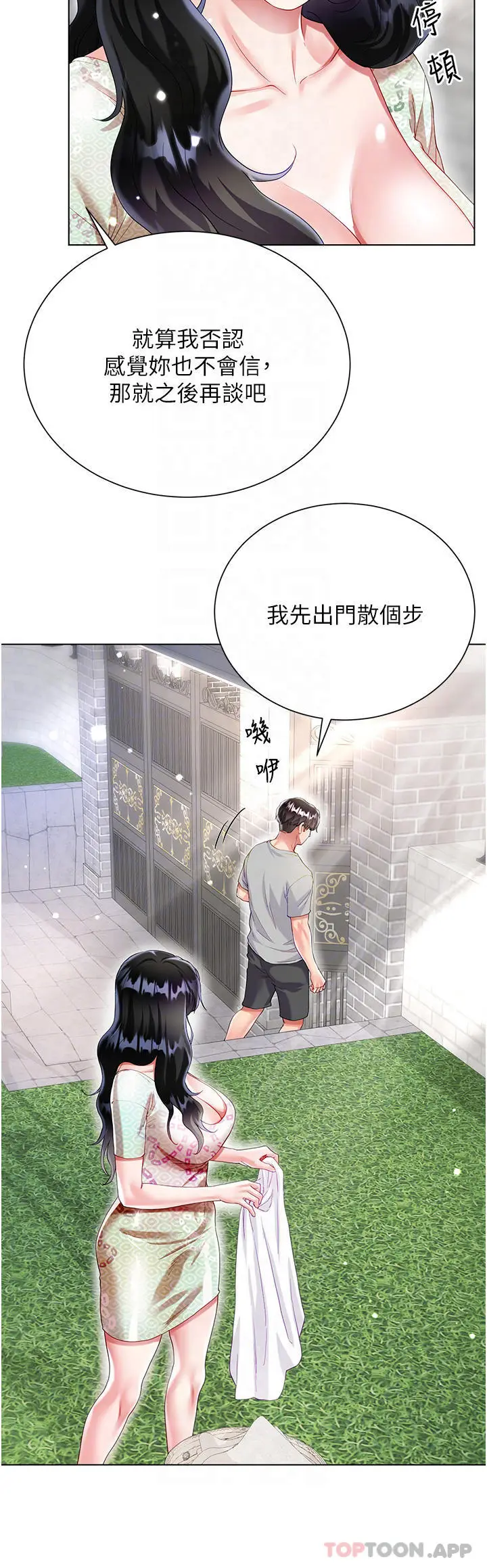 漫画《大嫂的裙子》第33话第10张图