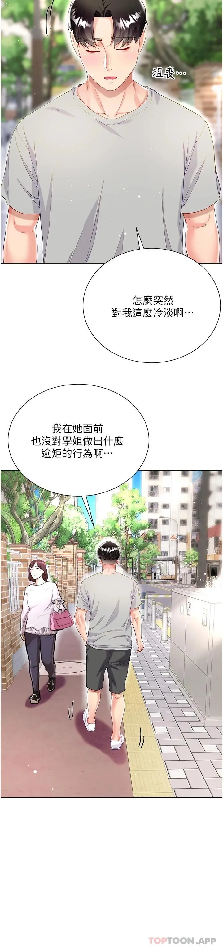 漫画《大嫂的裙子》第33话第13张图